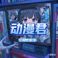 快播appAPP应用
